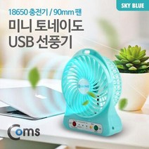작은 선풍기 캠핑용 무선 박스형 토네이도 사무실 USB 90mm 보조배터리