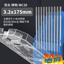 텅 아르곤 용접기 막대 전극 검은 빨3.2X1(10pcs상자).철, 그3.2X175(10pcs/box)알루미늄합금