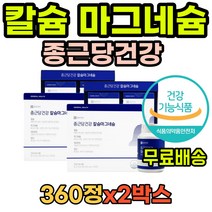 식약처인증 칼마그 하루권장량 유기농비타민 성인 수용성비타민D 60대 칼슘부족 눈밑경련 어골칼슘 추천 50대 식약처 보충제 근육 피로회복영양제 아연부족 마칼디 효능 눈떨림