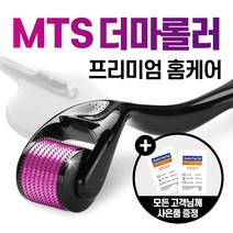 5+1 MTS 홈케어 더마 롤러 모공스탬프 스킨케어 메조 니들 0.2mm - 3mm, MTS 더마롤러_0.75mm