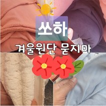 쏘하 겨울원단 묻지마 랜덤 10마