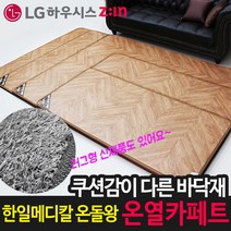 14T 한일메디칼 온돌왕 전기장판 / 전자파없는 두꺼운 거실용 온열 카페트 전기 장판 매트, 대청마루_230*183cm