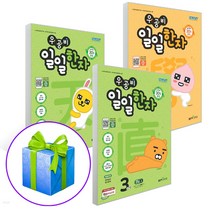 우공비일일한자 7급 8급 세트 전3권 1 2 3단계 +당근펜증정