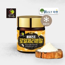 로얄 제리 젤리 동결건조 로열제리 분말 꿀 가루 호주산, 1병, 50g