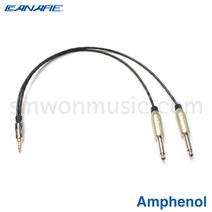카나레 Y 오디오케이블 2B2AT 3PC-2PMGN Amphenol 3.5mm Stereo-(2)6.3mm(TS)타입 1미터