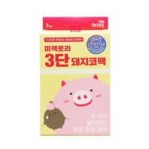 미팩토리 3단 돼지 코팩, 3개입, 3개