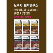 노구치의학연구소 나토키나제DX 3000FU 90정 낫토키나제 2000FU 60정 3개월, 낫토키나제 2000FU 60정 X 3병