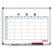 학원 학교 교습소 식당 시간표 화이트보드 택 40x60, 월넛몰딩