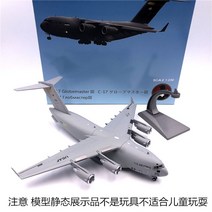 비행기 모형 1/200 프라모델 선물 C-17 WLTK