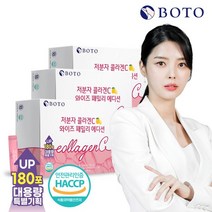[KT알파쇼핑]보뚜 저분자 콜라겐C 와이즈 패밀리 에디션 180포 x 3박스 (총 540포)