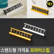 조립식 프라이스칩 금색/은색 매장가격 디스플레이용, 1개, 금색