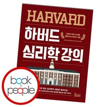 하버드 심리학 강의, 없음