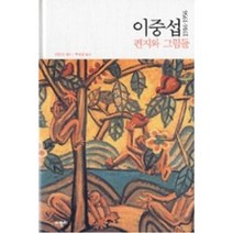 이중섭 편지와 그림들(1916-1956), 다빈치, 이중섭 저/박재삼 역