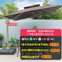 야외 테라스 정원 대형 태양 파라솔 야외 발코니 포장 마차 우산, [럭셔리모델]3평방미터+바퀴달린300