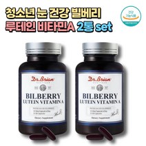 청소년 눈 건강 루테인 빌베리 헤마토코쿠스 추출물 60캡슐x2통 4개월분 미국 직수입 마리골드꽃 메리골드꽃 비타민A E 로돕신 함유 식약처인증 성인 임산부 노인 노안