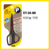 프린텍 3D 커브가위 티타늄 가위 중형 ST-170BR, 1개, 티타늄 가위 소형 ST130-BR