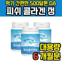 저분자 피시 피쉬 생선 콜라겐 어류 먹는 500달톤 콜라젠 피부 흡수 케어 여성 맛있는 콜라겐정 COLLAGEN
