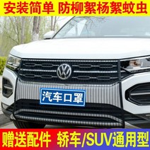 방충 커버 볼보 XC50XC60XC90S60V6 자동차 응축기 보호함 그물 보호대 물탱크 방호망 557426773, 아니오