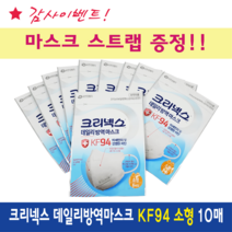 유한킴벌리 크리넥스 데일리방역마스크 KF94 소형 10매입 / 사은품 핫팩증정, KF80, 10매