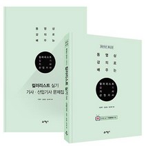 2023 컬러리스트 실기 기사 산업기사 (전2권 4차개정 전과정 무료동영상), 예문사