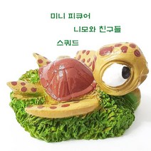 미니피구어 니모와친구들-스쿼드-어항장식소품 피규어
