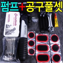 [천삼백케이] [도매짱] 자전거 공구세트 펌프 수리키트 펑크패치 MTB 바이크, 자전거공구세트고급형
