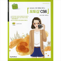 교학사 포토샵 CS6, 교학사(주)