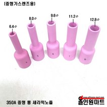 올인원 중국OEM 중형 가스렌즈바디 롱 세라믹노즐(350A WP-17 18 26), 1개, 54N18L 4# 6.4mmx42mm