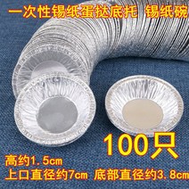가정용불판 일회용 구이판 오븐 케익 몰드 에그 타르트 가죽 은사발 납 종이 받침 면 가방 베이킹 도구 2598805962, 일회용 에그 타르트 100 개 묵인