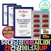 남성 여성 몸이피곤할때 간에좋은 간기능식품 밀크씨슬 실리마린 비타민b군영양제 헛개나무열매 타우린 흑마늘 분말 가루 중장년 기운없을때 60대 남자 여자 주부 부모님 밀크시슬
