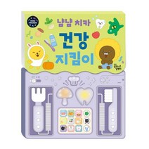 카카오 리틀프렌즈 사운드 토이북 : 냠냠 치카 건강 지킴이