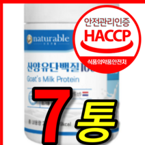 식약처 식약청 인증 인정 박군 팔레오 하이문 고 칼슝 칼숨 칼슘 멀티 산양유 유청 초유 단백질 난백질 프로틴 밸런스 100 % 프로 파우더 분말 가루 7 통 개 단품