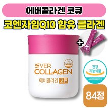 [ 피부 ] 에버콜라겐 코큐 600mg x 84정 다이어트 다이어터 콜라겐 얼굴 피부 탄력 촉촉 수분 보습 주름 각질 건강 코큐텐 코엠자임Q10 저분자 히알루론산 여성 엘라스틴, 1박스 (32950원 할인)
