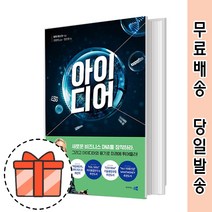 아이디어 책 도서 [2021최신/GIFT]