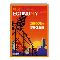 매경이코노미 1년 정기 구독신청/사은 /매경e신문 1개월 무료 이용쿠폰 증정