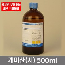 학교 연구실 관공서 실험실용 개미산 (시) 500ml 연구수업 실험수업 과학실