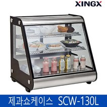 미니 제과쇼케이스 카페냉장고 미니쇼케이스 SCW-130L, SVW-130L