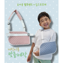 [명진양행] 유아용밸포밴드 어린이팔깁스보호대 어린이어깨탈골보호대, A하늘색, L왼쪽