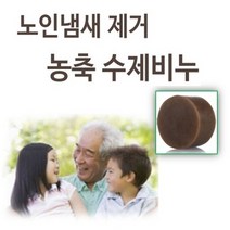 노인 아저씨 할아버지 홀아비냄새제거 노네날비누 노네랄 가령취 클렌저 몸냄새클렌징 바디워시