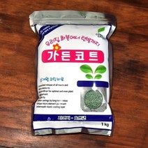 독일 바사/가든코트 1Kg - 1회 6개월 지속 완효성 원예 농원 화분 코팅 비료 방출 조절, 이지아트프로덕션 본상품선택