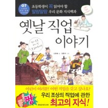 [개똥이네][중고-최상] 옛날 직업 이야기