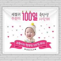 BD01 유니콘아트 백일 돌 현수막 생일현수막 베이비샤워 플랜카드 플래카드 디자이너, 100일, 핑크