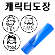 선인당 만년도장 칭찬도장 사은품 증정, 04.분홍체 글자 적어주세요)+적색잉크(캐릭터번호 서
