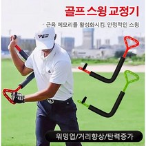 Prosekor 골프 스윙교정기 프로 동작 자세 스윙기 골프 트레이너 연습기, 레드