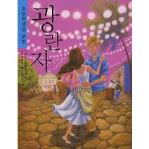 초등학생을 위한 광란자, 동녘주니어