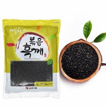 볶음흑깨 1kg 오란다강정 흑깨 깨강정 흑깨볶음