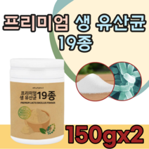 안전한 프리미엄 생 유산균 19종 락토바실러스 비피도 박테리움 가세리 파라 카제이 람노서스 여성 성인 남녀 남편 주부 남성 물 우유 두유 요거트 타 먹는 맛 있는 파는곳 추천, 2