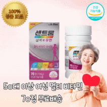 센트룸 실버 우먼 고용량 데일리 무기질 부모님 지용성 올리브영 할머니 센트륨 쎈트룸 센트롬 센트럴 쎈트륨 노인종합 코스트코 비타민 50대 60대 건강식품 노인 영양제 70정, 2개