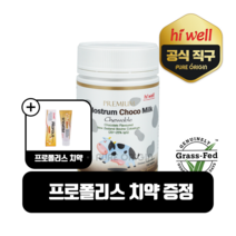 뉴질랜드 하이웰 초코맛 초유 츄어블 150정 자연방목초유 돌 아기 유아 성장기 어린이 영양제 단백질, 1개