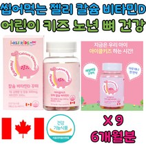 성장기 청소년 노년 뼈 치아 건강 영양소 보충 영양제 미취학 어린이 아이 키즈 주니어 씹어먹는 츄어블 구미 꾸미 gummi 3살 4살 5살 6살 7살 아이클 i-kle 성장 발육